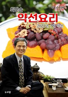 최만순 약선요리 68권