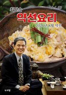 최만순 약선요리 69권