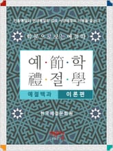 예절학 표지 이미지