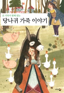 당나귀 가죽 이야기