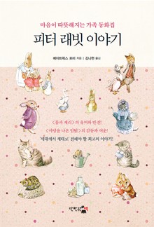 피터 래빗 이야기