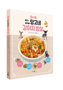 개정판｜All-new 망고네 강아지 밥상