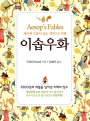 이솝우화