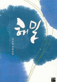 해밀
