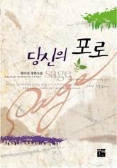 당신의 포로 표지 이미지