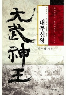 대무신왕