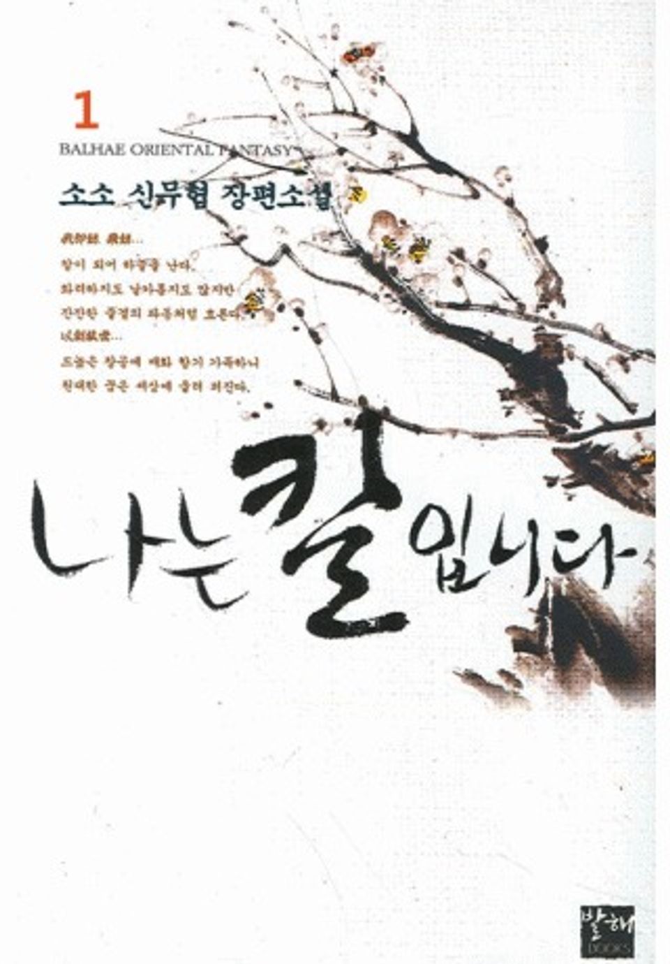 나는 칼입니다 1권