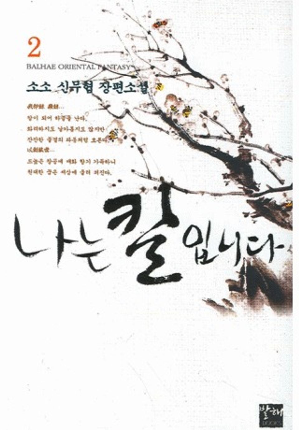 나는 칼입니다 2권