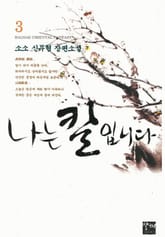 나는 칼입니다 표지 이미지