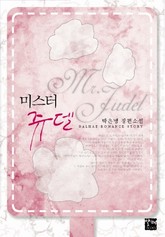 미스터 쥬델 표지 이미지