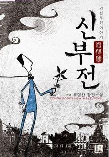 신부전