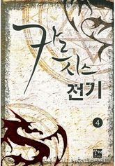 카르시스 전기 표지 이미지