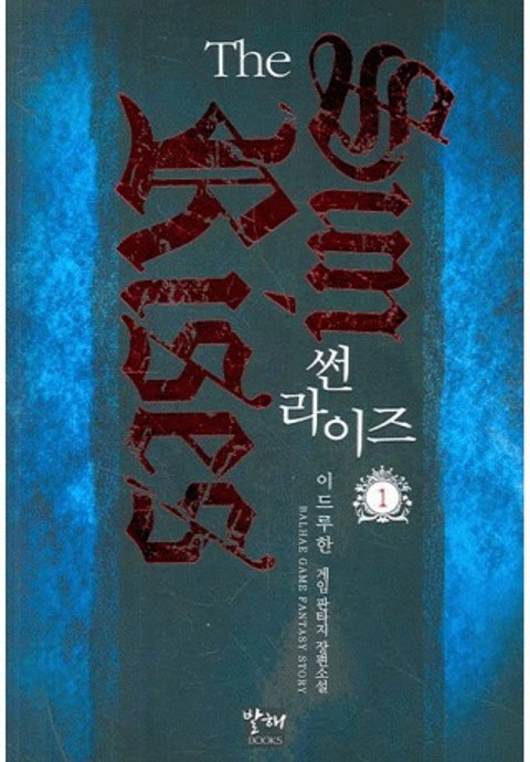 썬라이즈