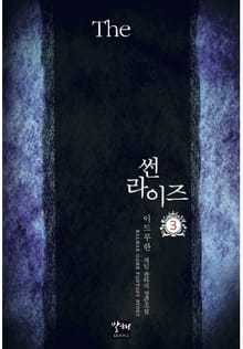 썬라이즈