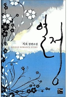 열정