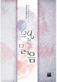 흐린 뒤 맑음