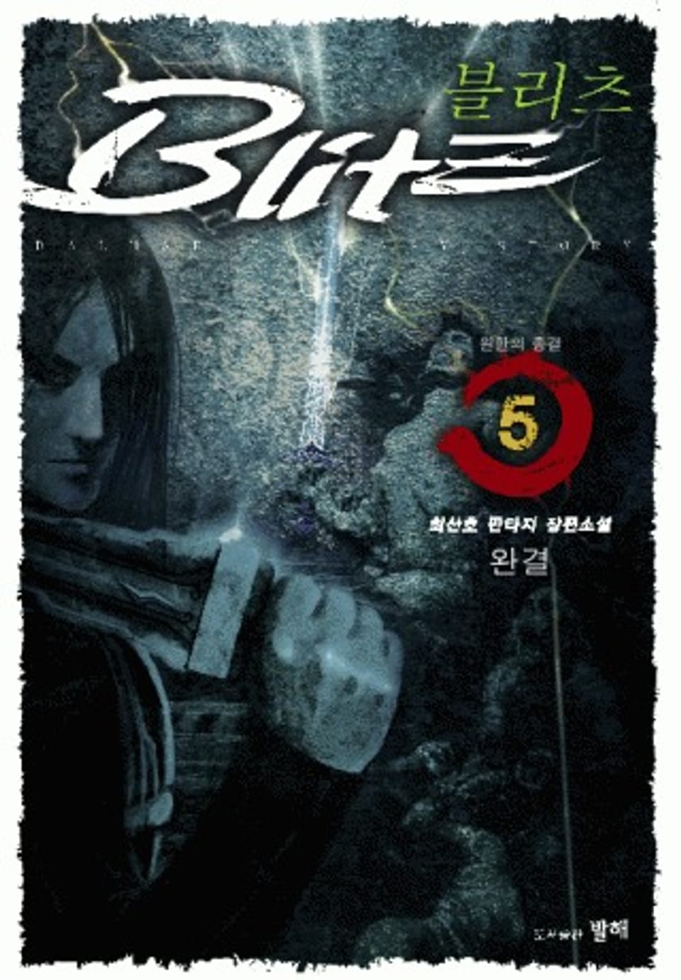Blitz 5권(완결)