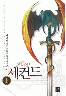 더 세컨드