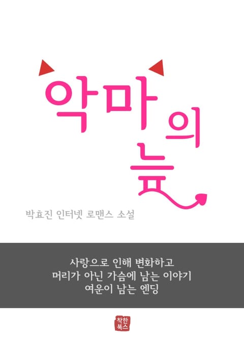 악마의 늪 표지 이미지