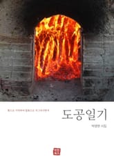 도공일기 표지 이미지