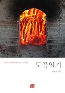 도공일기