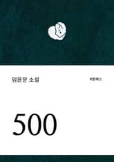 500 표지 이미지