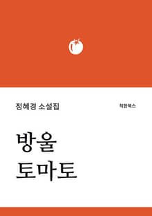 방울토마토
