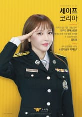 세이프코리아 16호 표지 이미지