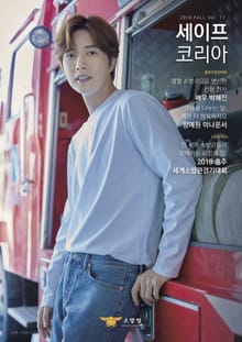 세이프코리아 17호