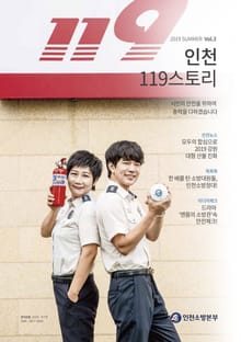 인천119스토리 2019 여름호