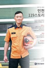 인천119스토리 2020 가을호 표지 이미지