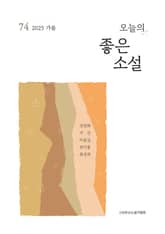 오늘의 좋은 소설(2025년 가을호) 표지 이미지