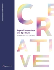 2024년 창조경제혁신센터홍보백서 '창조경제혁신센터, 혁신을 스펙트럼하다' - Beyond Innovation, Into Spectrum