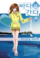 바다로 간다 표지 이미지