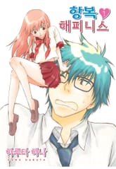 항복 해피니스 표지 이미지