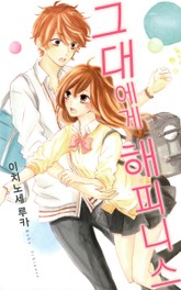 그대에게 해피니스 표지 이미지