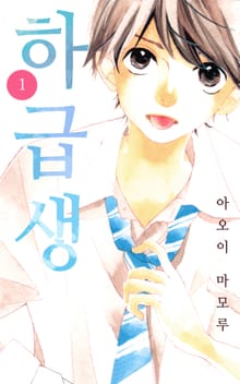 하급생