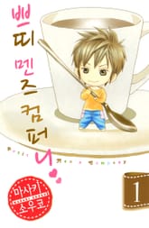 쁘띠 멘즈 컴퍼니 표지 이미지