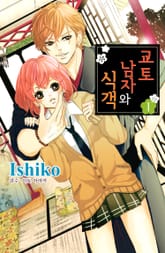 교토 남자와 식객 표지 이미지