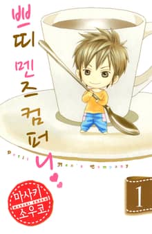 쁘띠 멘즈 컴퍼니