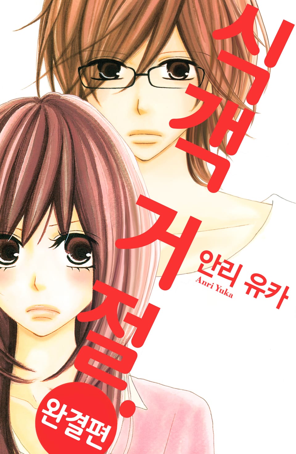 식객 거절 3권 (완결)