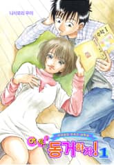 아핫! 동거하자! 표지 이미지