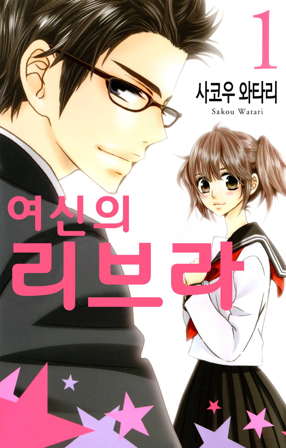 여신의 리브라 1권