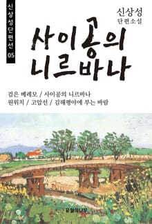 사이공의 니르바나