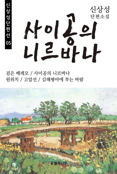 사이공의 니르바나 표지 이미지