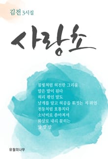 사랑초