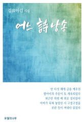 어느 시낭송 표지 이미지