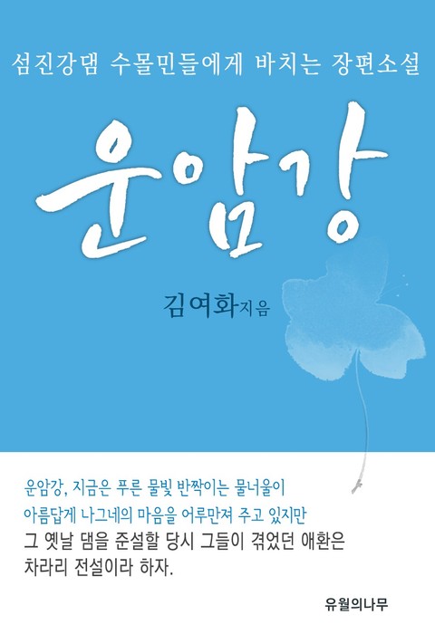 운암강