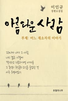 아름다운 사람