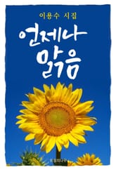 언제나 맑음 표지 이미지